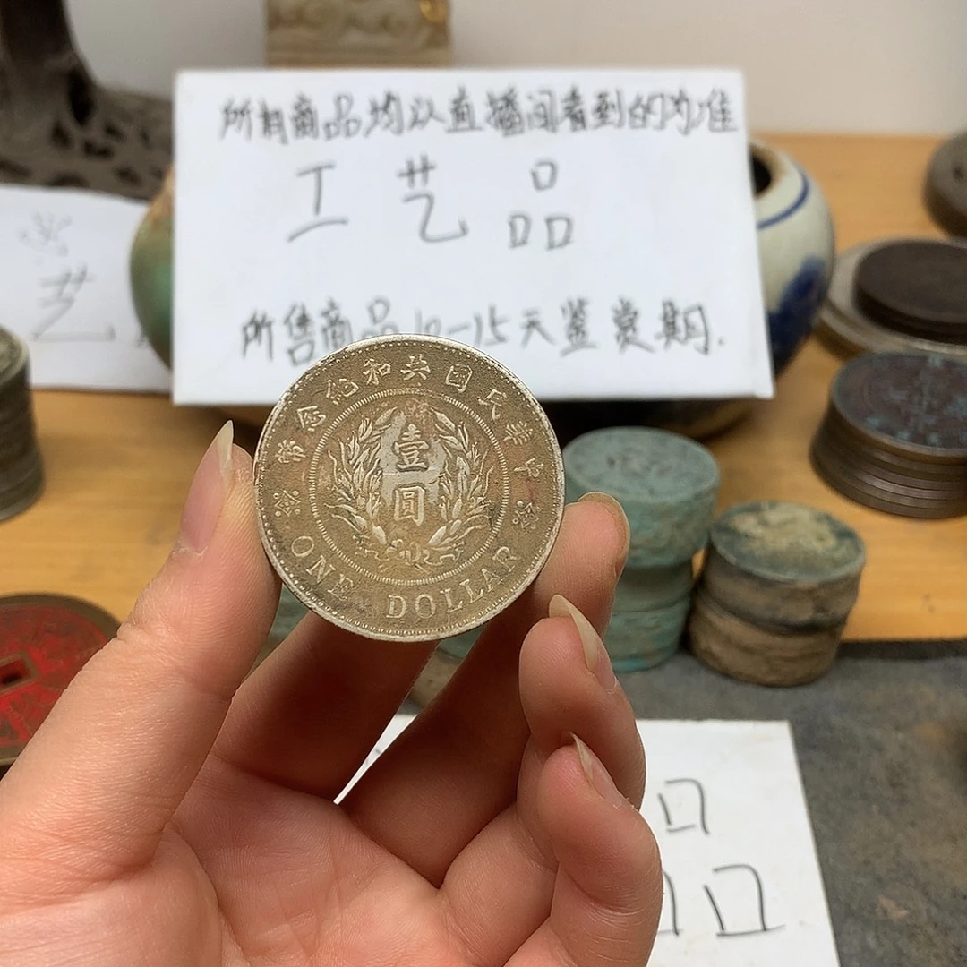 一手币子复古工艺品
