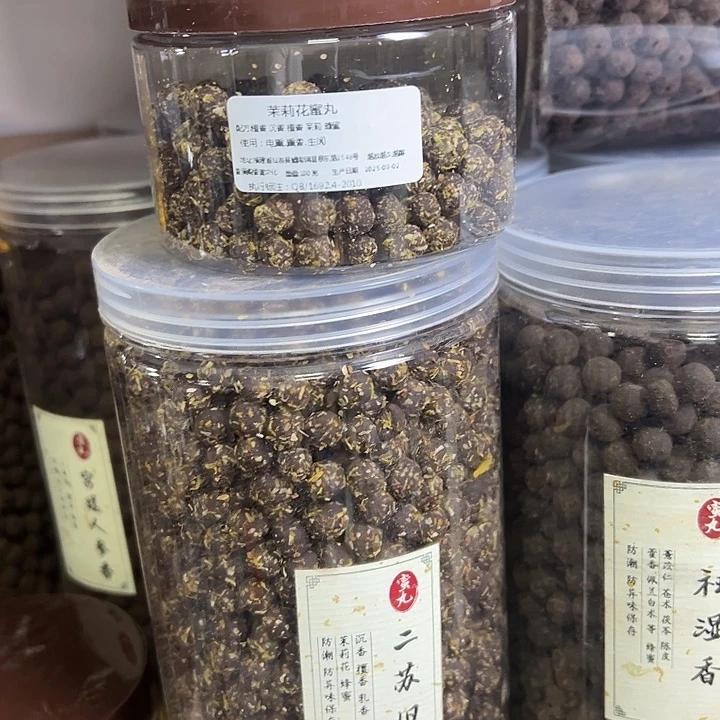 香粉丸子二苏100克➕茉莉丸子100克