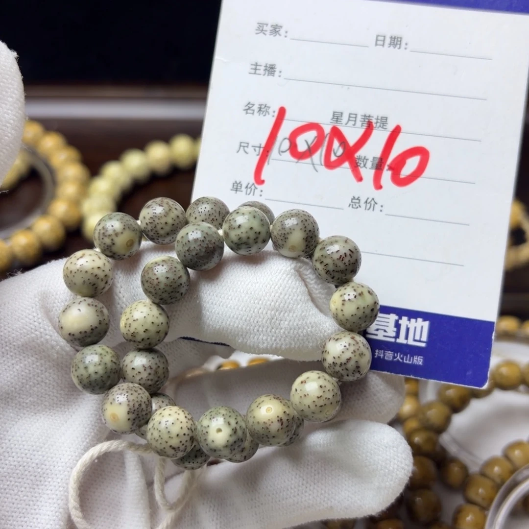 手串星月菩提绿包白眼睛留白