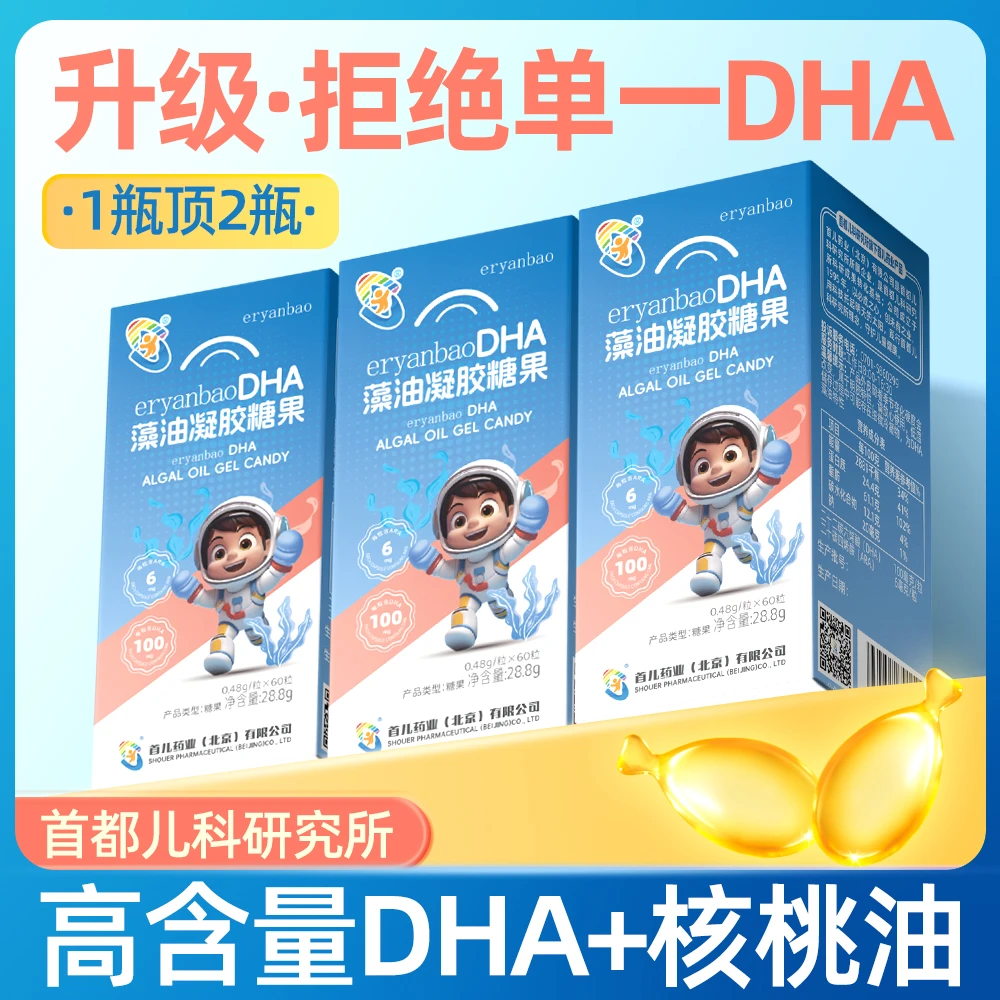 【首都儿科研究所旗下产品】儿研宝DHA藻油凝胶糖果核桃油ARA-周期