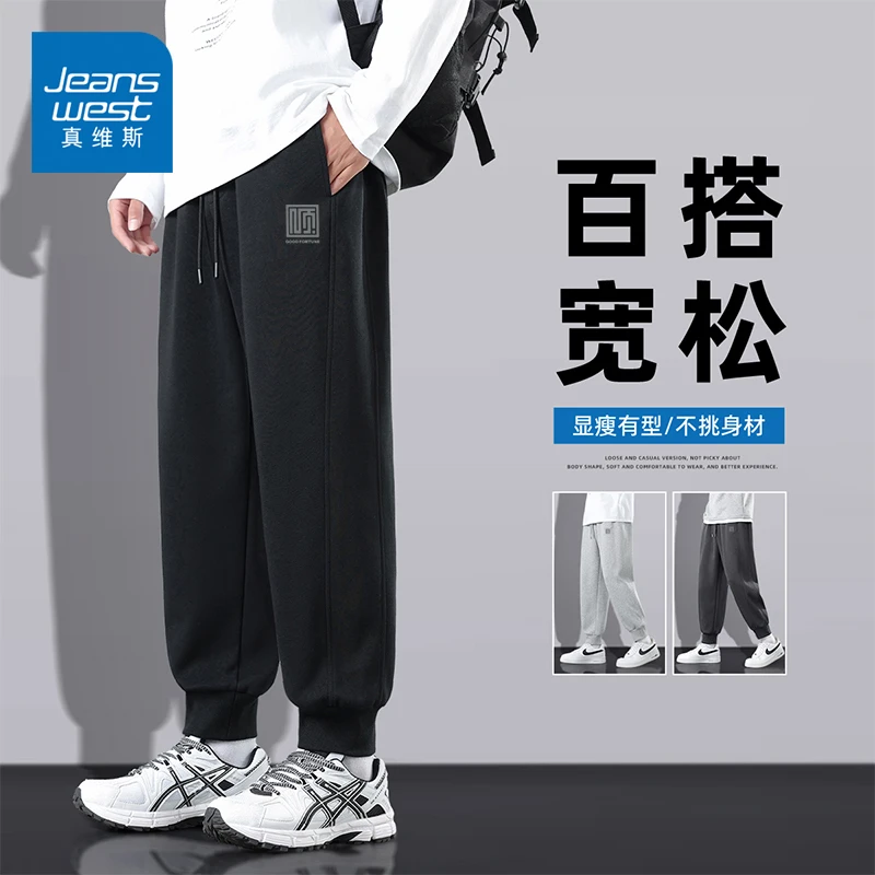 真维斯重磅简约风束脚裤子男生秋季宽松男士舒适百搭垂顺休闲卫裤