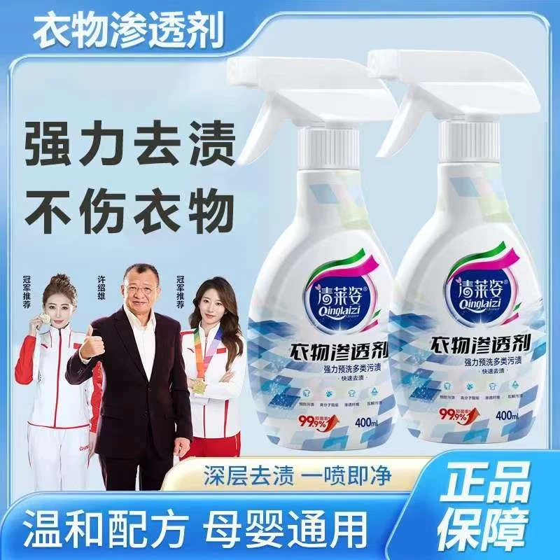 【浓缩型99.9%除菌 渗透】白衣去黄霉渍清莱姿衣物渗透剂清洗不留痕
