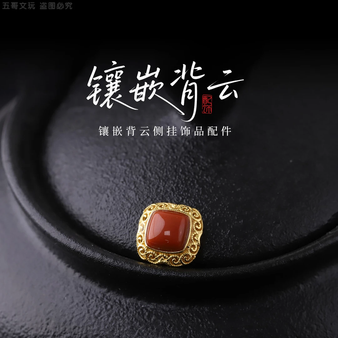 S8969 镶嵌款背云侧挂文玩配饰DIY饰品配件串饰