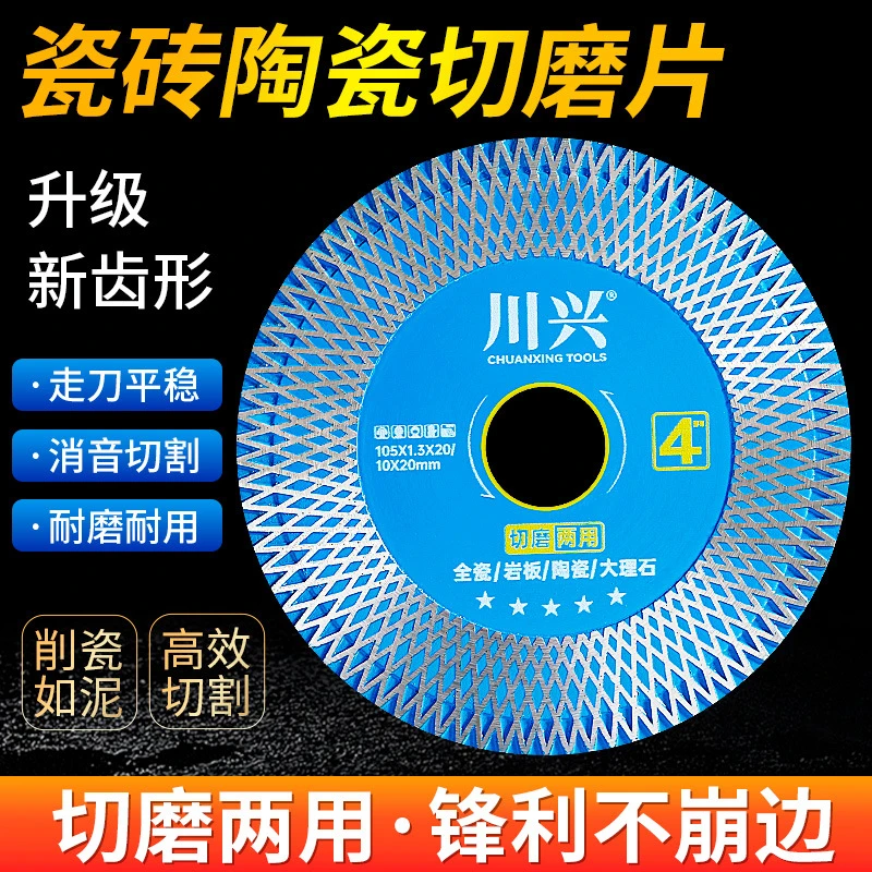 瓷砖切割片岩板陶瓷大理石专用干切超薄锯片切磨两用角磨机打磨片