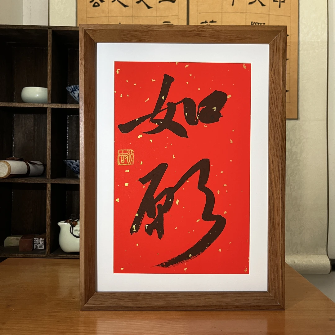 【如愿】A4可摆可挂家居卧室客厅玄关办公桌装饰