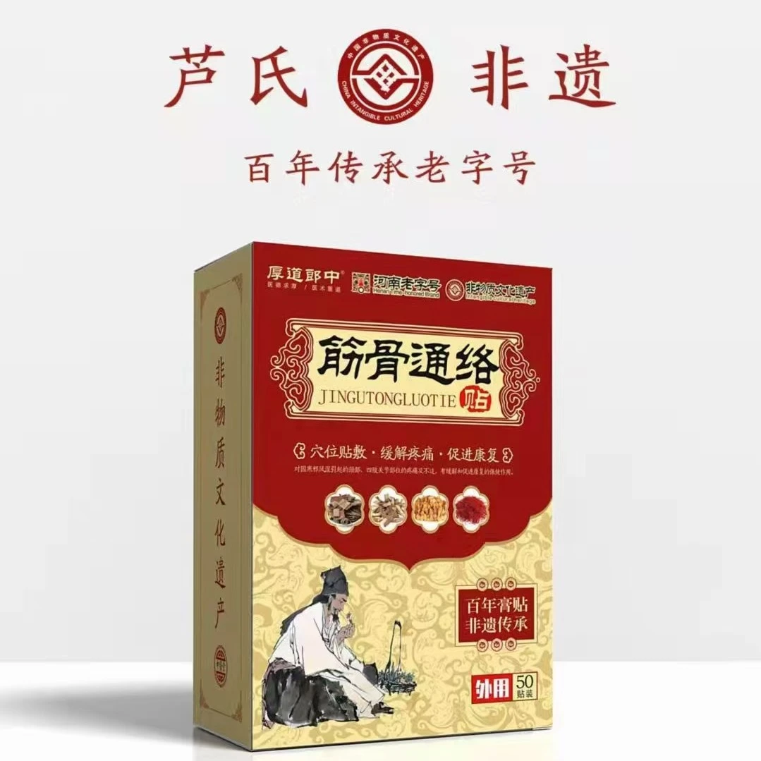 厚道郎中腰部颈部及四肢关节穴位敷贴筋骨通络肩颈腰椎专用贴