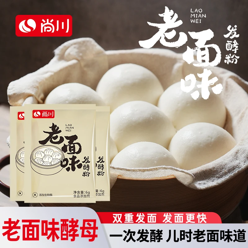 尚川老面味发酵粉发面王发面宝蒸馒头包子6g/袋家用快速蓬松面食
