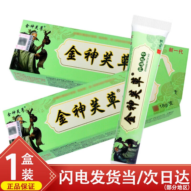 神夫草原神夫草抑菌乳膏【买2贈1买3贈2买5贈5】金神芙草抑菌乳膏