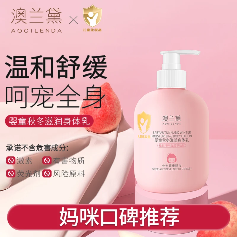 澳兰黛儿童身体乳青少年保湿滋润婴儿专用秋冬舒缓干燥起皮润肤乳