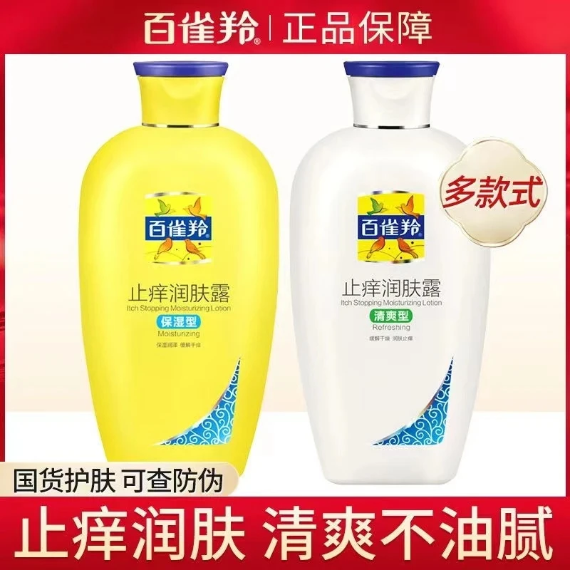 百雀羚经典止痒润肤露补水保湿滋润身体乳清爽干燥大容量正品甘油