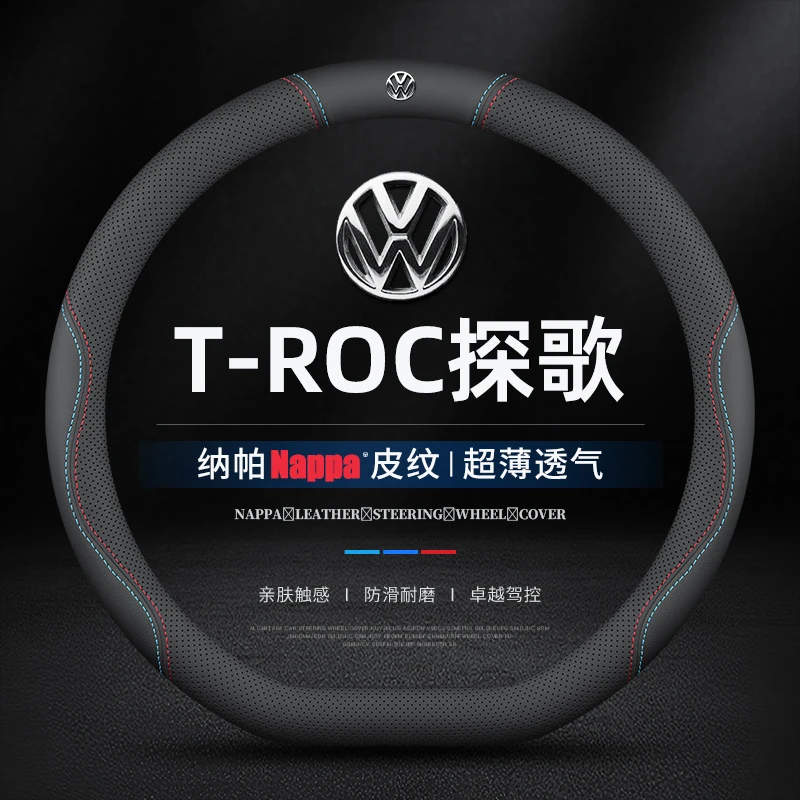 适用18/19/20/21/22/23/24款大众T--ROC探歌真皮方向盘套防滑专用