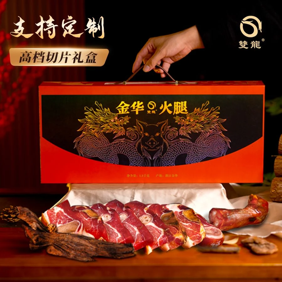 双龙火腿3斤切片手提礼盒节日送礼年货传统特产特产古法手工匠造