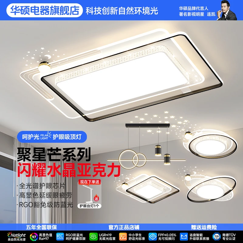 华硕全光谱护眼吸顶灯客厅吸顶灯卧室灯轻奢创意现代简约中山灯具