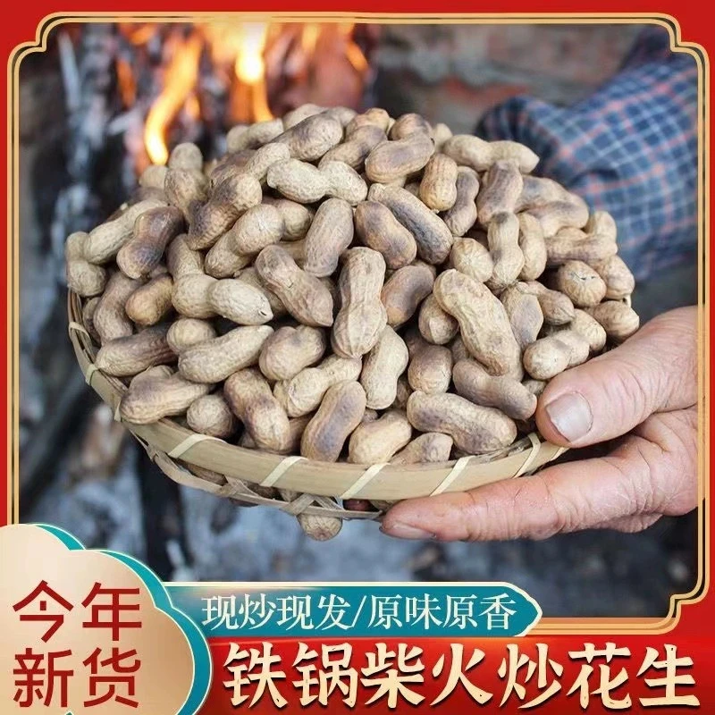 【农村柴火炒花生净重发货】农村铁锅柴火原味炒花生带壳现炒炒货