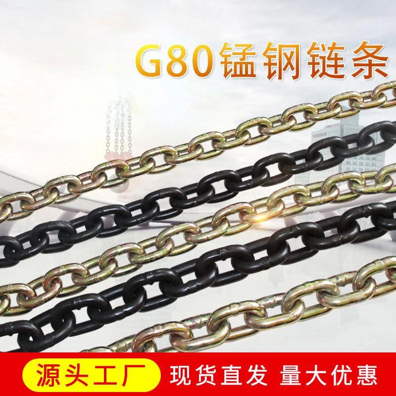 起重链条锰钢国标G80吊索具葫芦链条行车拖车吊链工业吊装铁链子