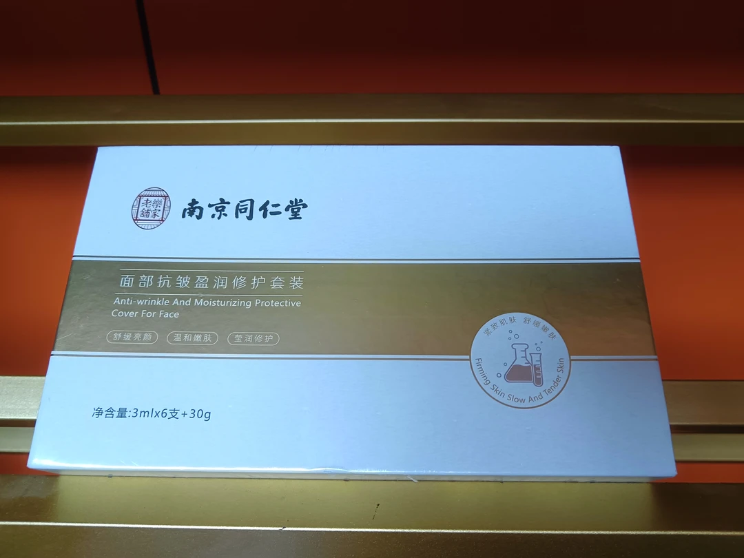 同仁堂面部抗皱修护套盒