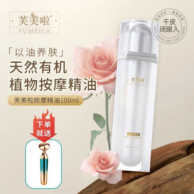 芙美啦嫩肤按摩精油免洗护理持久滋养香氛/下单送美容仪/送试用装