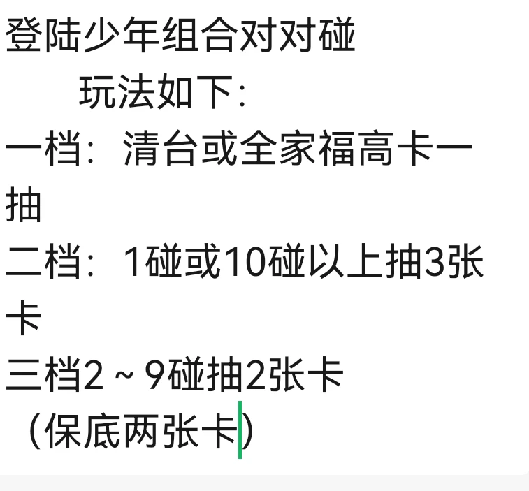top登陆少年组合对对碰