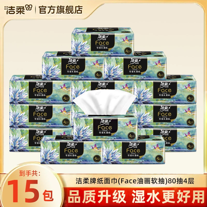 洁柔开学抽纸油画风抽纸艺术舒适系列纸巾抽四层厚实加厚家用抽纸