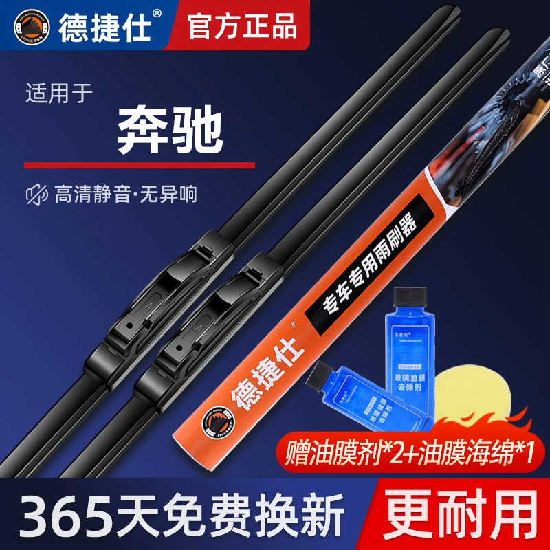 德捷仕【8】奔驰glc雨刮器e300l/c260l/gla无骨c级c200雨刷器雨刮器
