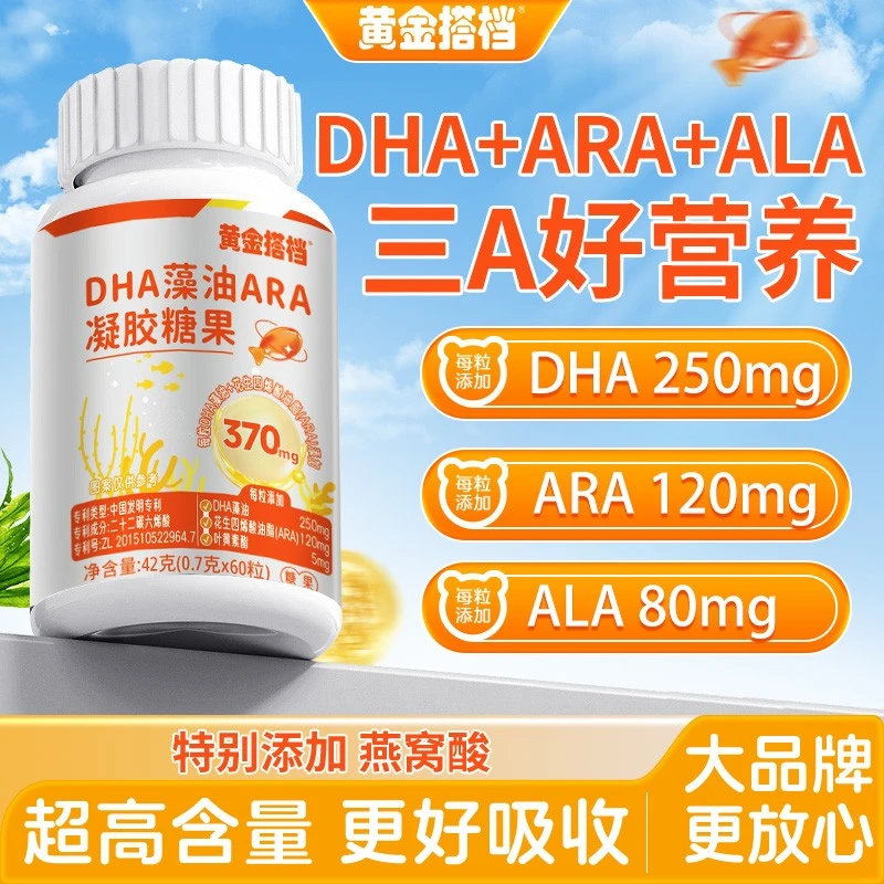 黄金搭档DHA藻油添加ARA核桃油叶黄素酯儿童大脑好吸收甜橙味软糖