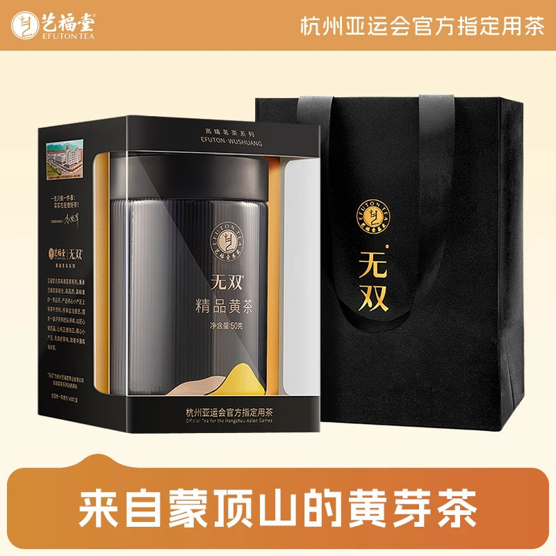 【节日茶礼】艺福堂特级蒙顶黄芽茶黄茶50g装高品质茶叶无双礼盒
