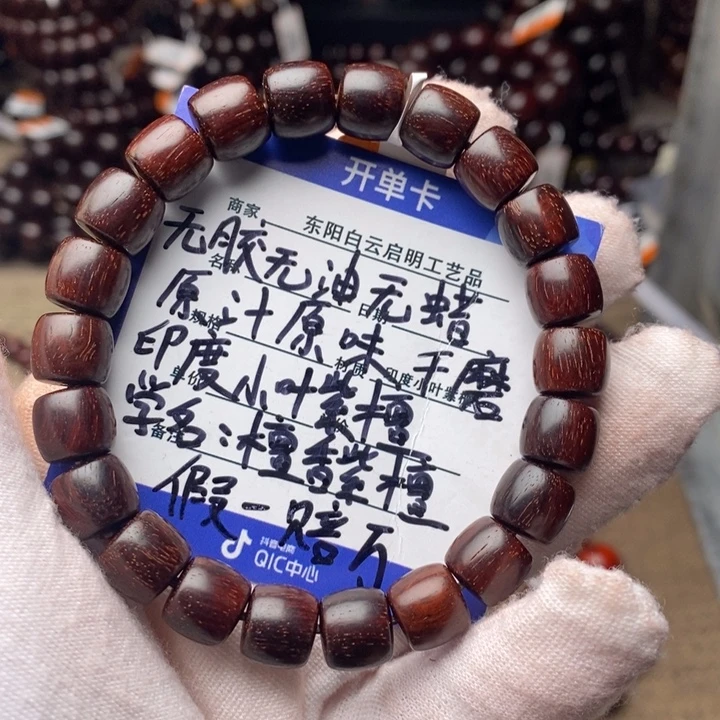 小叶紫檀手串/手链原汁原味9/10直切 福利