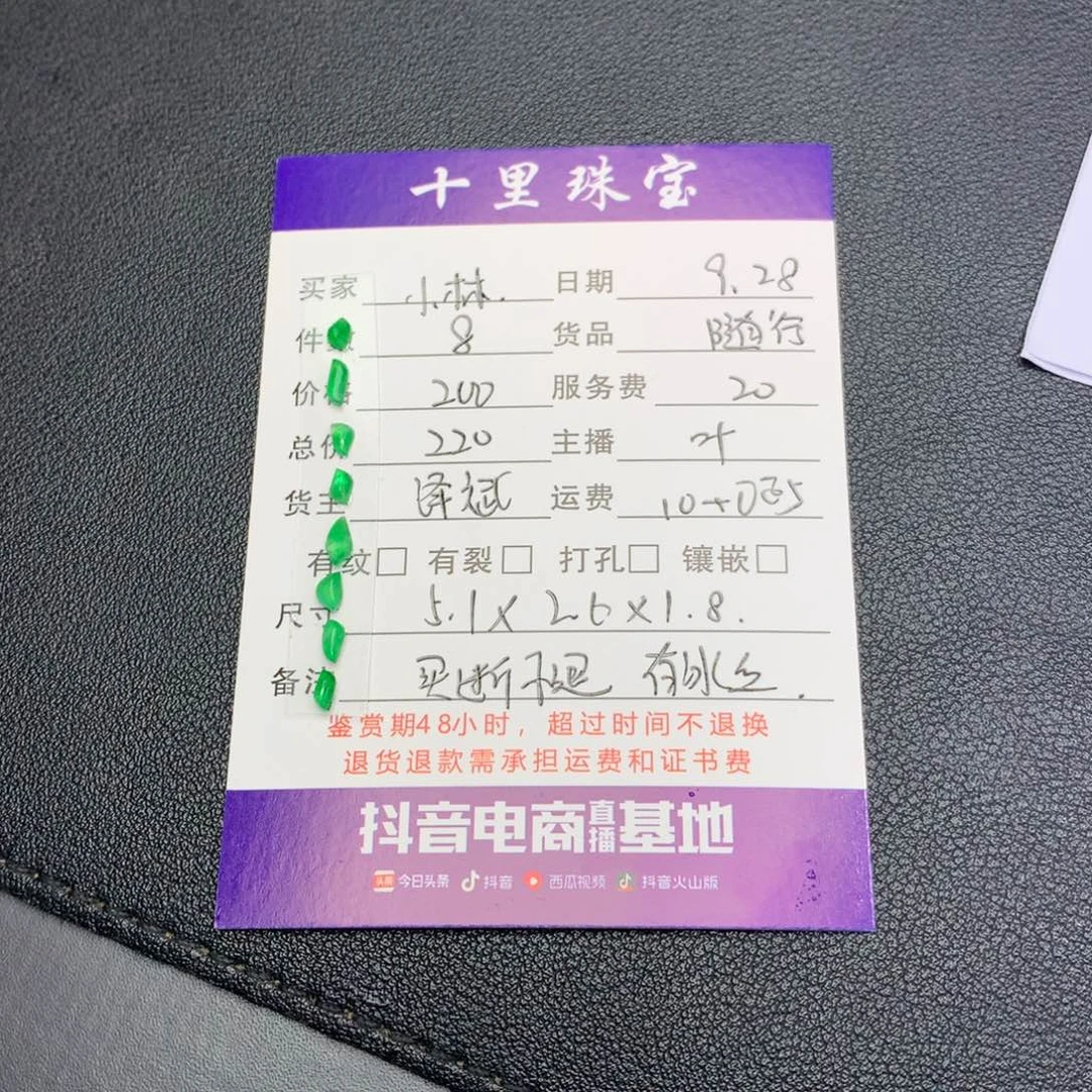 小***、翡翠未镶嵌颈饰随行