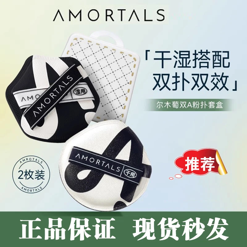 尔木萄双A粉扑套盒棉花糖气垫干湿两用超软不易吃粉女粉底液专用