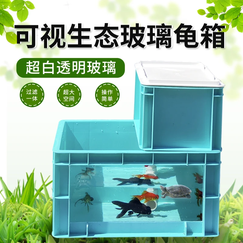 半面玻璃周转箱鱼缸龟缸收纳箱镂空可视箱水族桌面滴流沼泽周转箱
