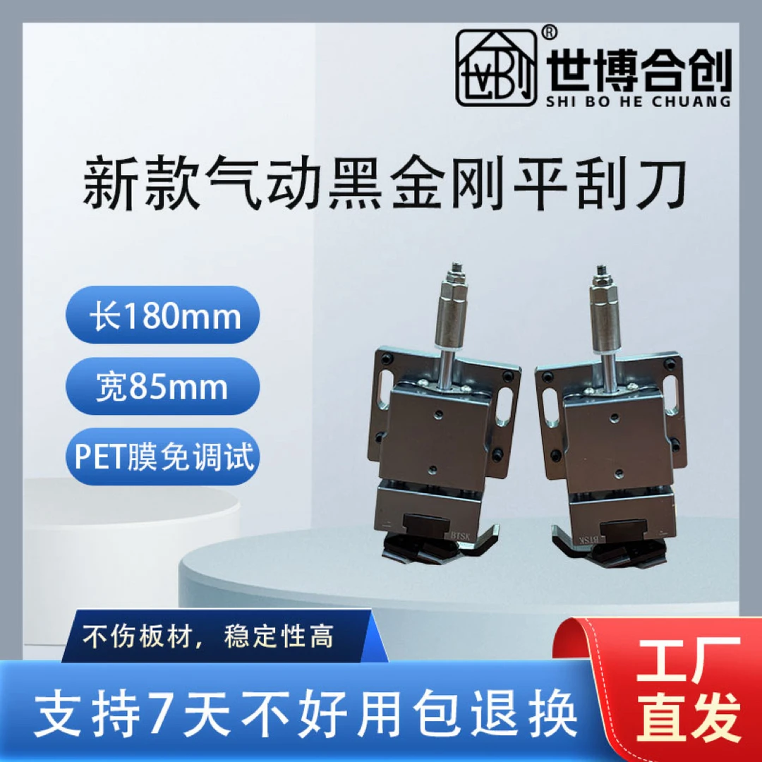 新款黑金刚气动平刮刀 可刮PET板 不调板材稳定性高
