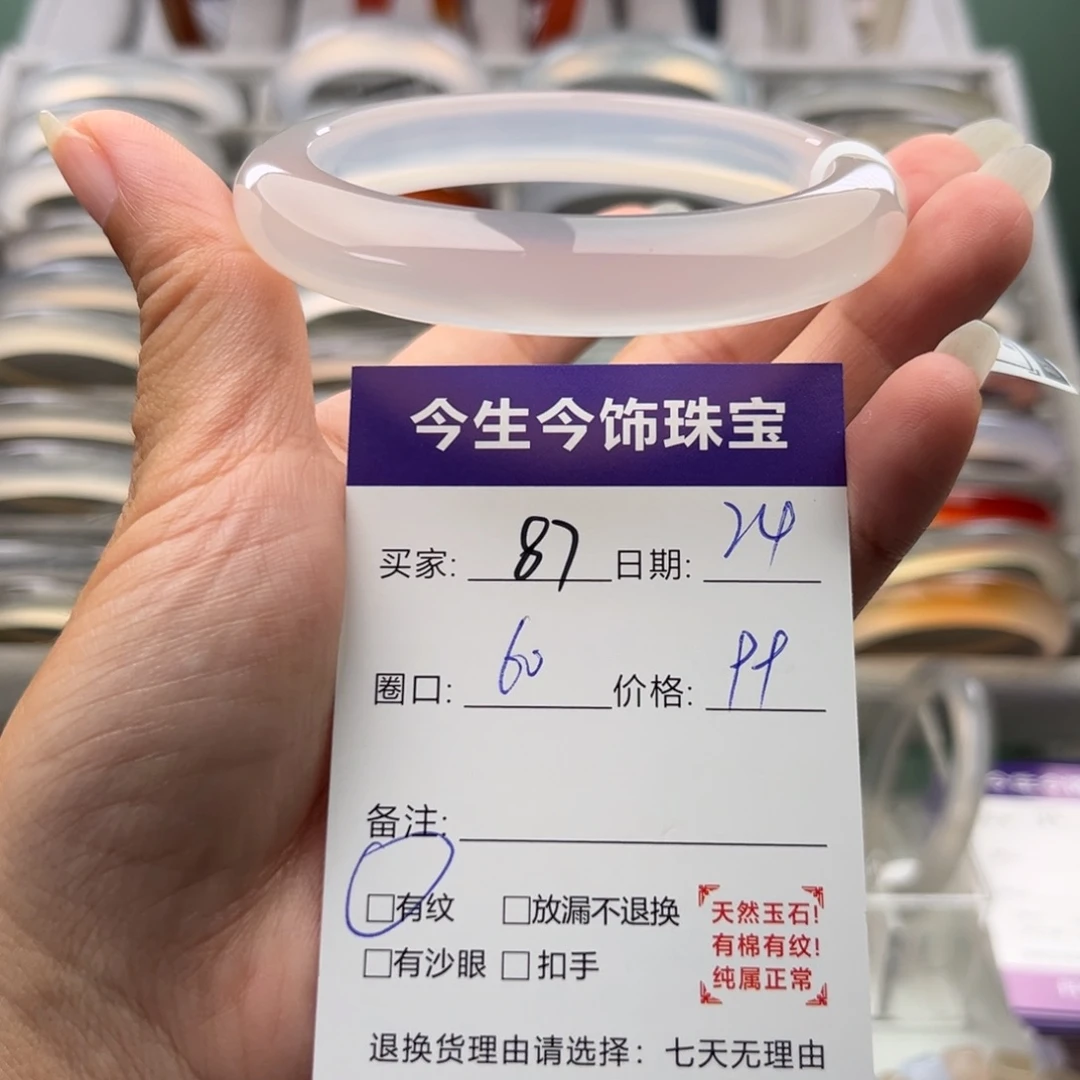 手镯玛瑙/玉髓未镶嵌87