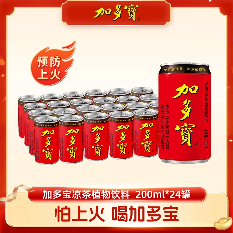 JDB/加多宝加多宝凉茶200ml*24罐整箱装本草植物饮料正宗清凉凉茶
