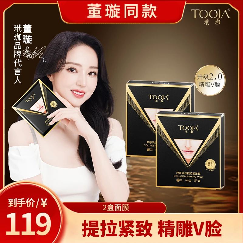 【升级2.0】玳珈胶原淡纹提拉紧致膜提拉紧致精雕V脸v脸面膜