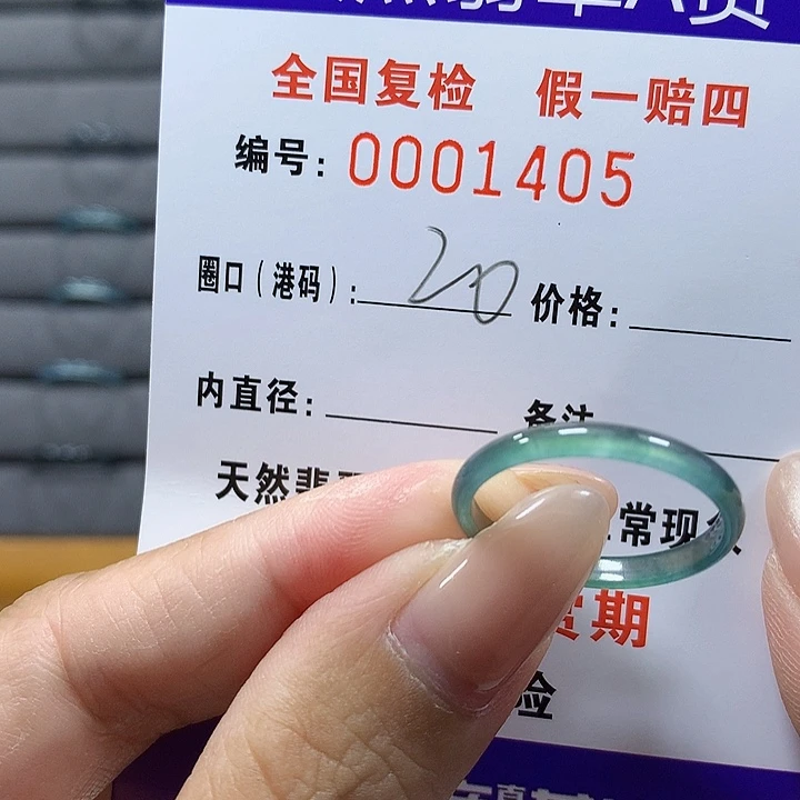 翡翠未镶嵌戒圈1405