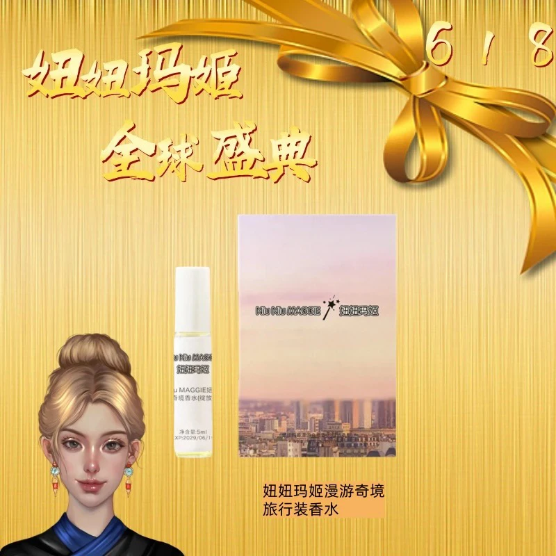Niu Niu MAGGIE妞妞玛姬漫游奇境香水
