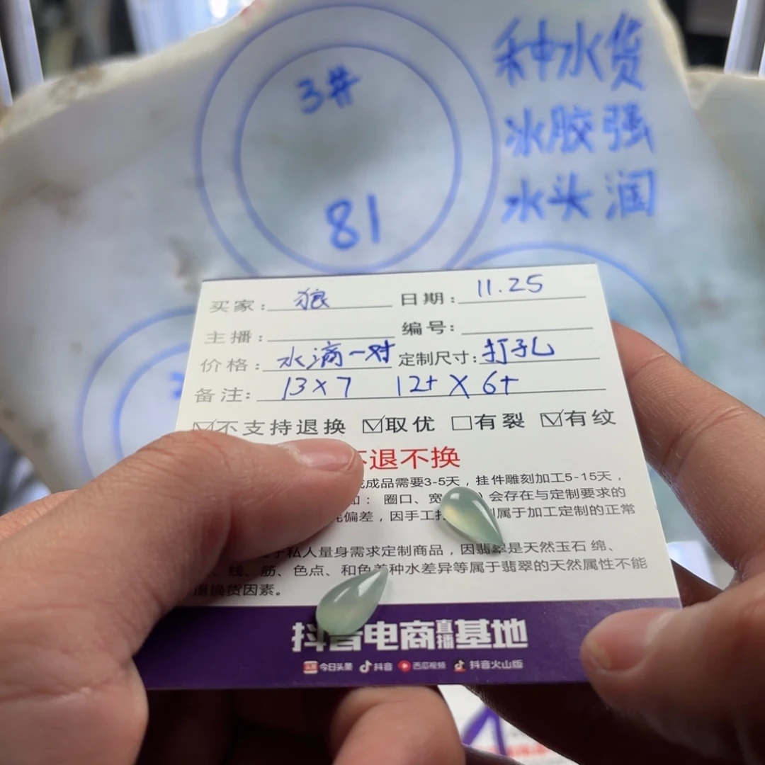 狼***）定制翡翠未镶嵌打孔