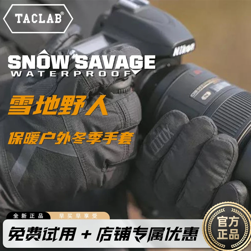 Taclab雪地野人防水骑行手套男士冬季户外滑雪防风保暖防护全指