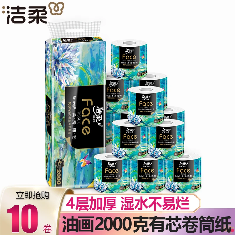 洁柔卷纸Face油画4层2000克有芯卷纸家用实惠装大克重卫生厕所纸