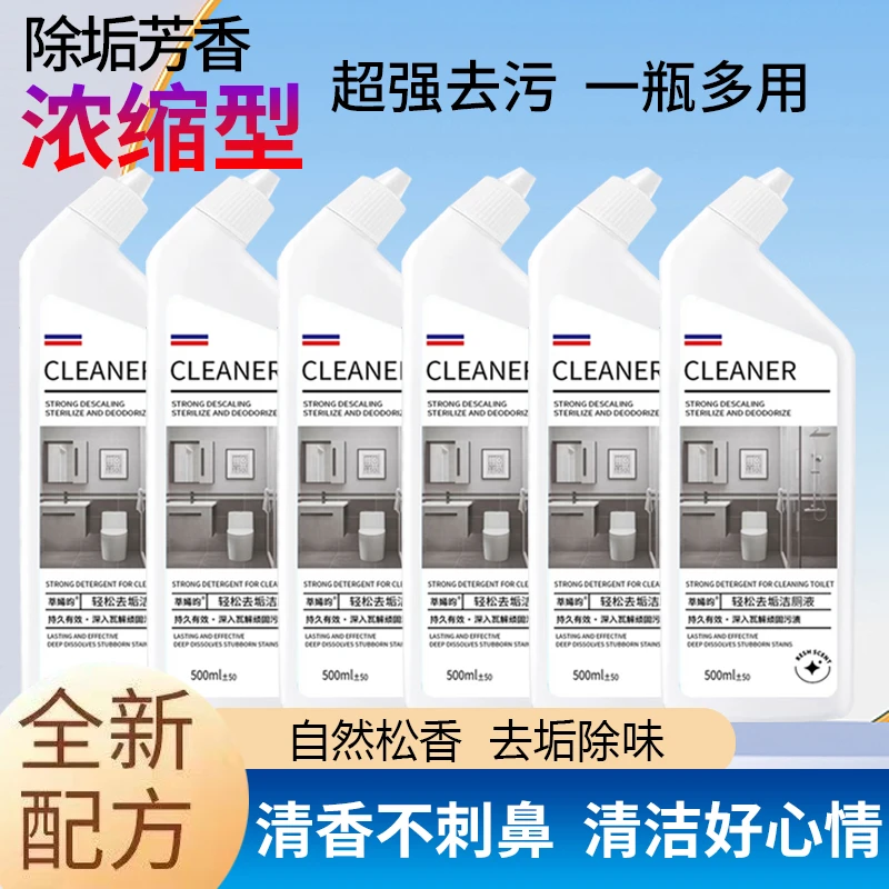 【6瓶装】马桶洁厕灵洁厕液用品洁厕灵强力除垢除臭清香型