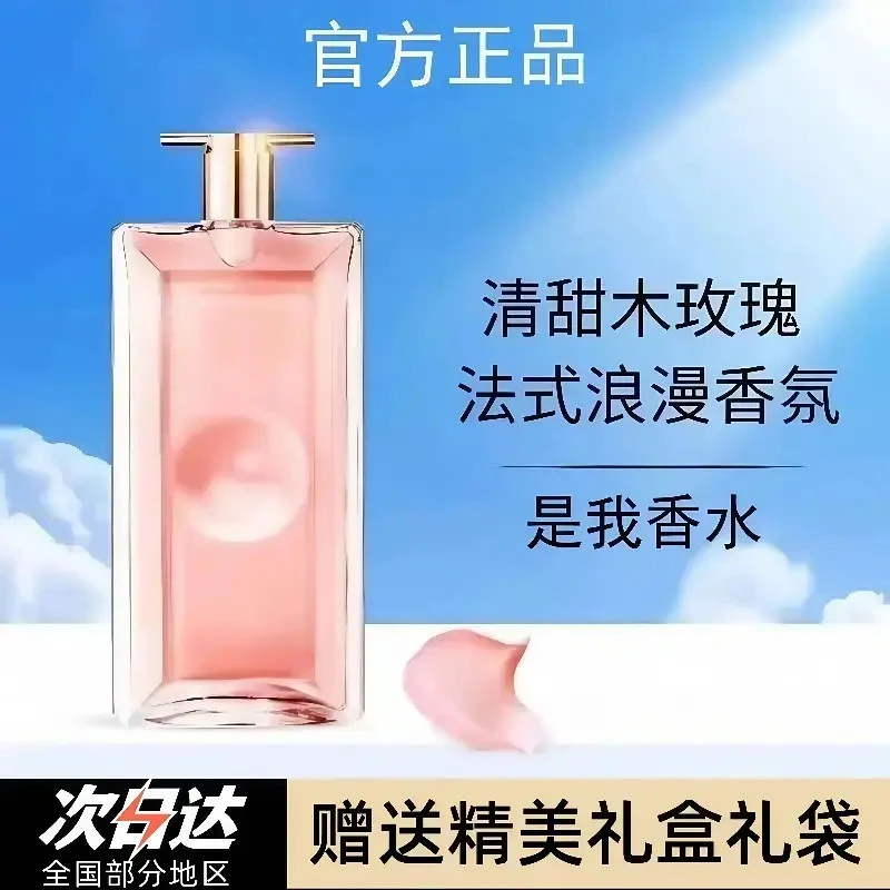 【官方正品】兰/寇是我香水女士淡香持久留香清新送女友节日礼物