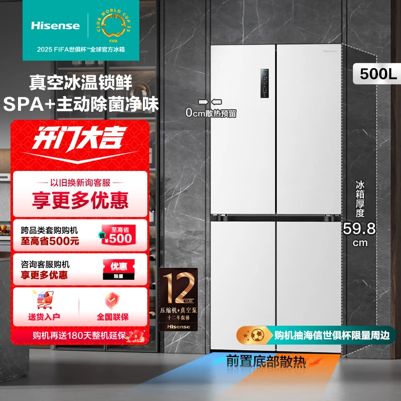 【陈梦同款】海信500真空魔方全嵌入式白色十字冰箱 全空间除菌净味