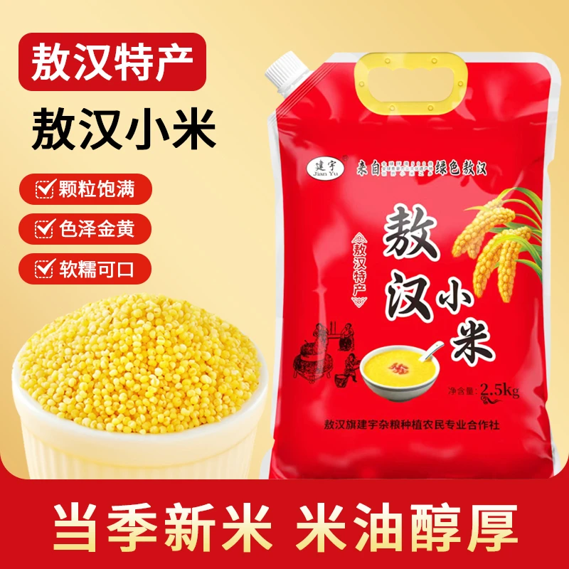 5斤赤峰敖汉黄小米软糯香甜小米敖汉小米香糯可口口感软糯香甜