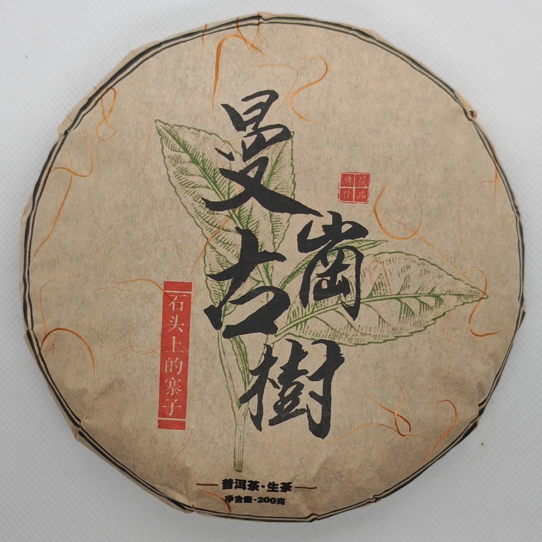 2025曼岗古树纯料200克生茶 头春混采 花香岩韵 生津好 回甘持久