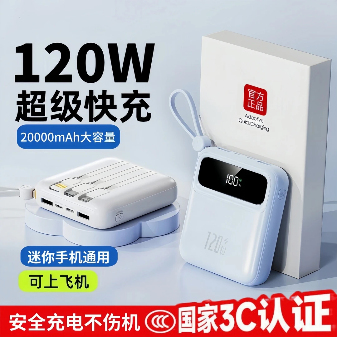 3C认证20000毫安充电宝大容量120W超级快充自带线可登机移动电源