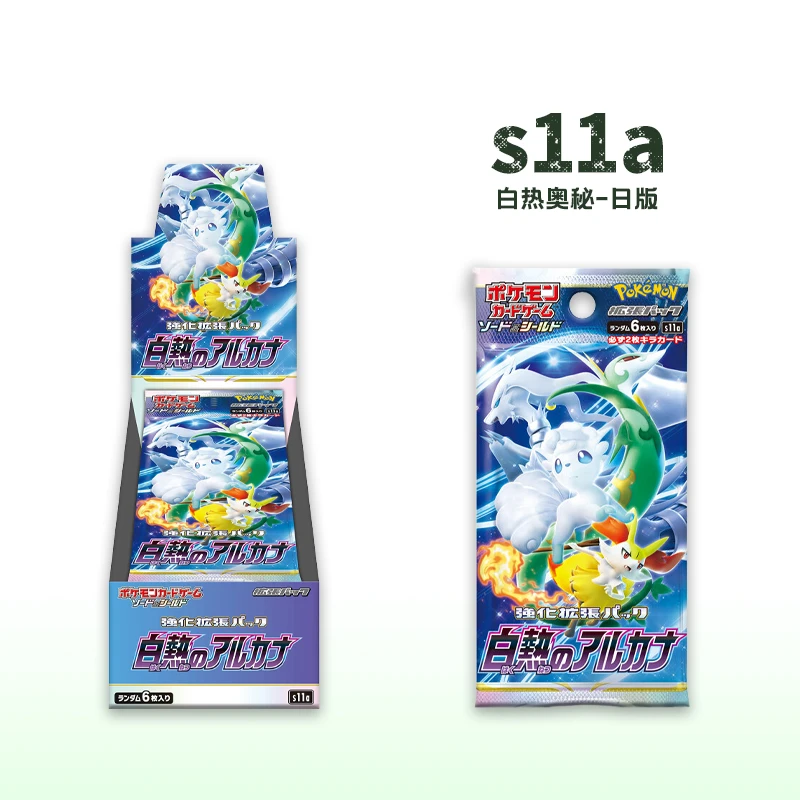 S11A白热 日版 剑盾系列 散包/散盒 默认代拆 包邮