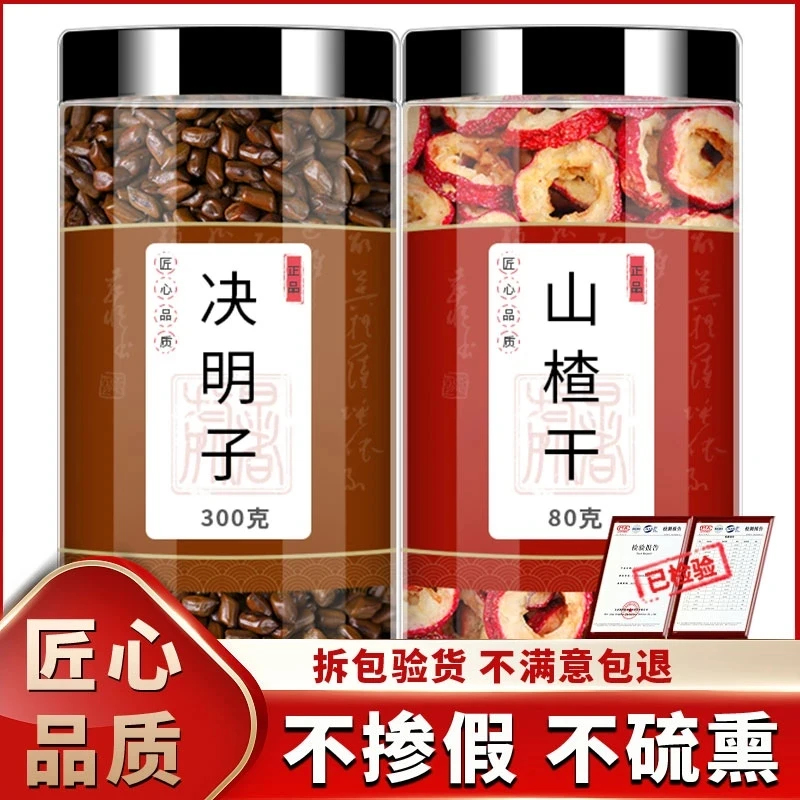 山楂决明子茶调脂肚子山楂干决明子山楂茶泡水喝可搭荷叶泡茶泡水