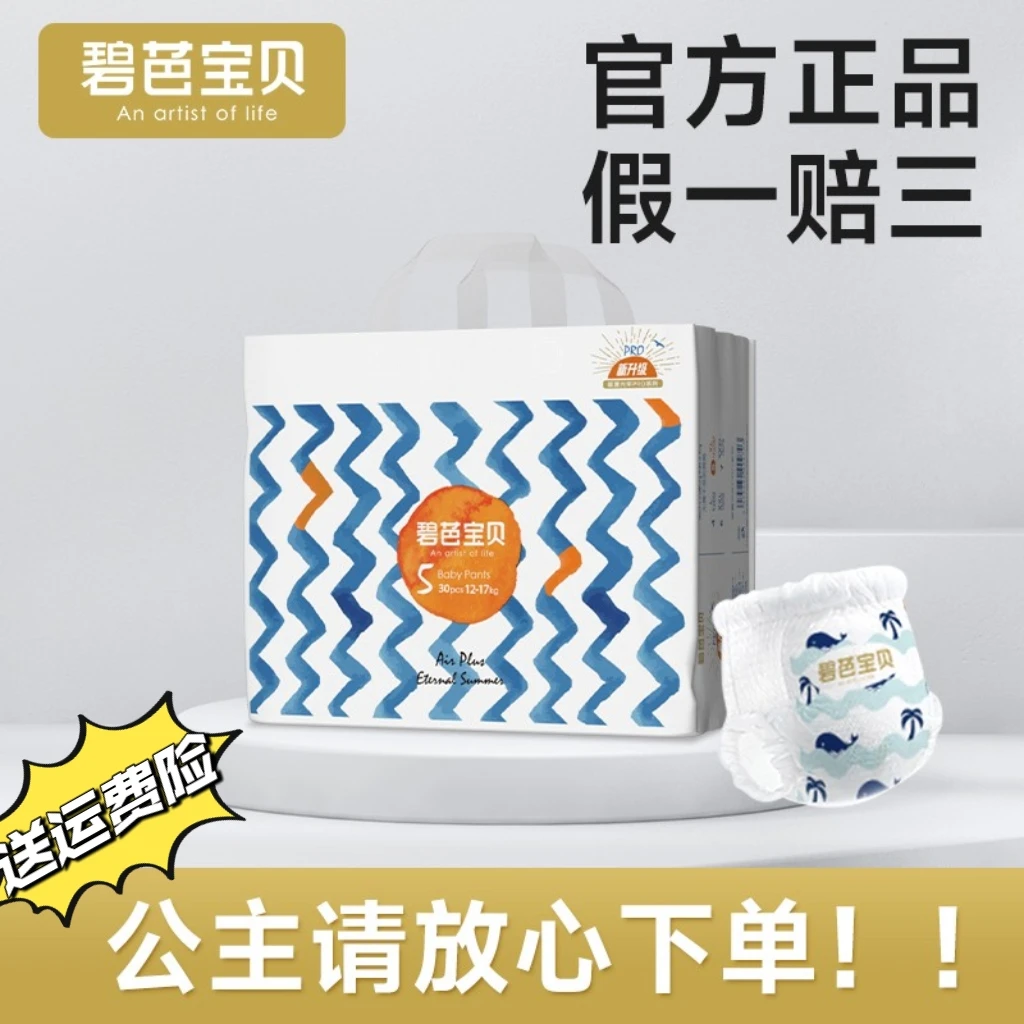 碧芭宝贝盛夏光年Pro婴儿纸尿裤/拉拉裤L/XL/2XL透气超薄尿不湿