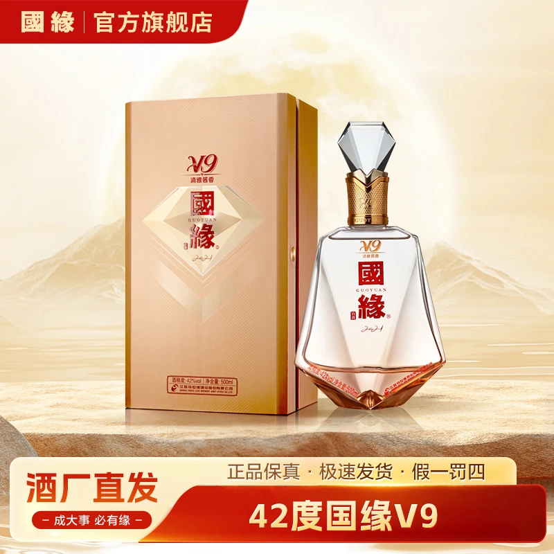 国缘V9商务版清雅酱香白酒收藏送礼宴请高端白酒42度500ml