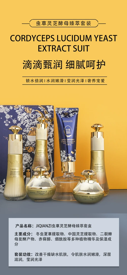 J JIQIANZI/集千姿灵芝酵母臻萃套盒紧致补水护肤品